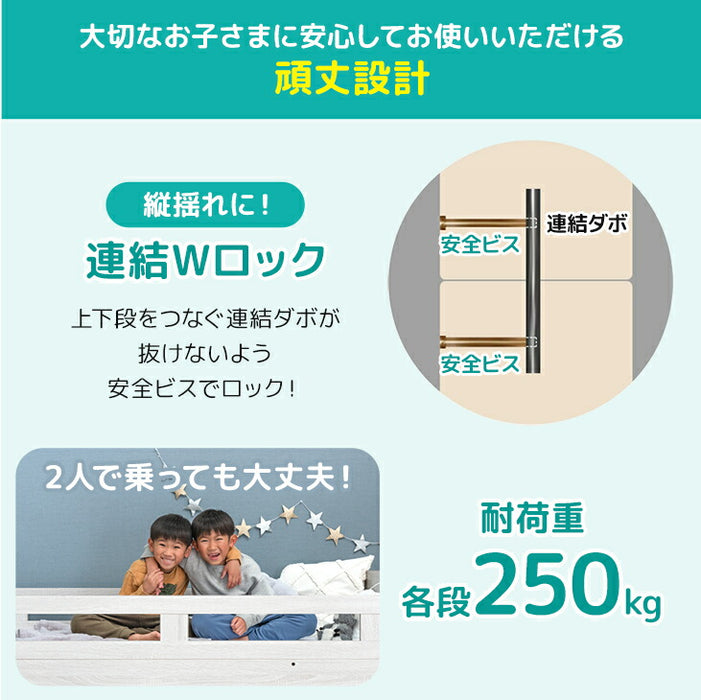 寝顔が見れる 二段ベッド マットレス付き 2枚 高さ3段階 コンセント シングル対応 分割可能 コンパクト ロータイプ【超大型商品】〔99993088〕