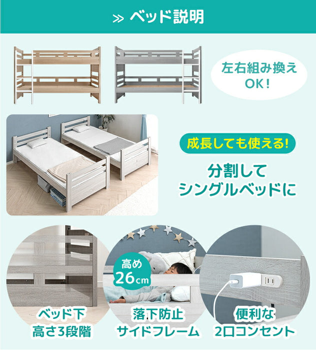 寝顔が見れる 二段ベッド マットレス付き 2枚 高さ3段階 コンセント シングル対応 分割可能 コンパクト ロータイプ【超大型商品】〔99993088〕