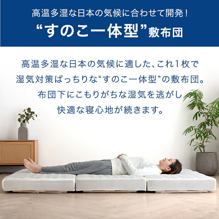 ［シングル］すのこ一体型 敷布団 湿気対策 10cm厚 高反発 ウレタン 洗えるカバー 桐 すのこマット 折りたたみ 3つ折り〔81900093〕