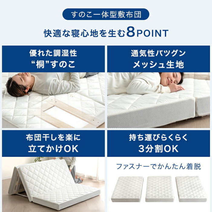 ［シングル］すのこ一体型 敷布団 湿気対策 10cm厚 高反発 ウレタン 洗えるカバー 桐 すのこマット 折りたたみ 3つ折り〔81900093〕