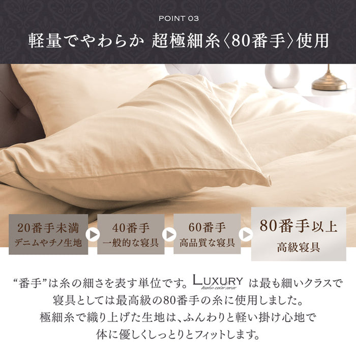 [シングルロング] 掛け布団カバー 綿100％ 高密度 防ダニ 高級ホテル 仕様 洗える〔81900101〕