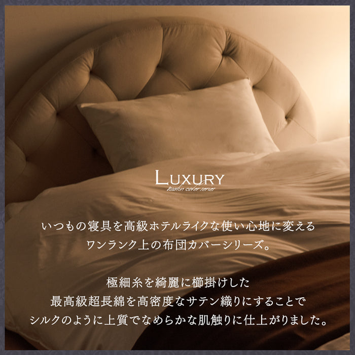 [クイーンロング] 掛け布団カバー 綿100％ 高密度 防ダニ 高級ホテル 仕様 洗える〔81900104〕