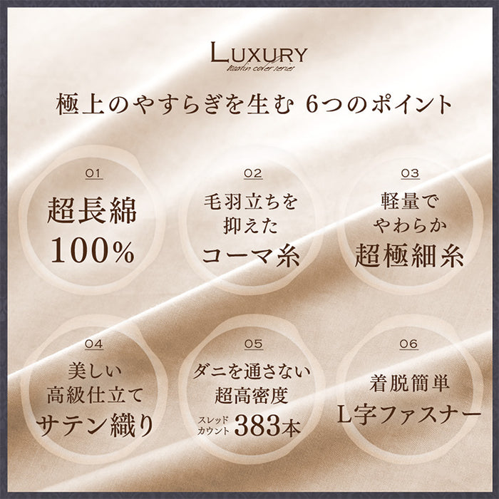 ［シングルロング］綿100％ 敷布団カバー 洗える 夏用 超長綿 高密度 防ダニ 高級ホテル仕様 〔81900121〕