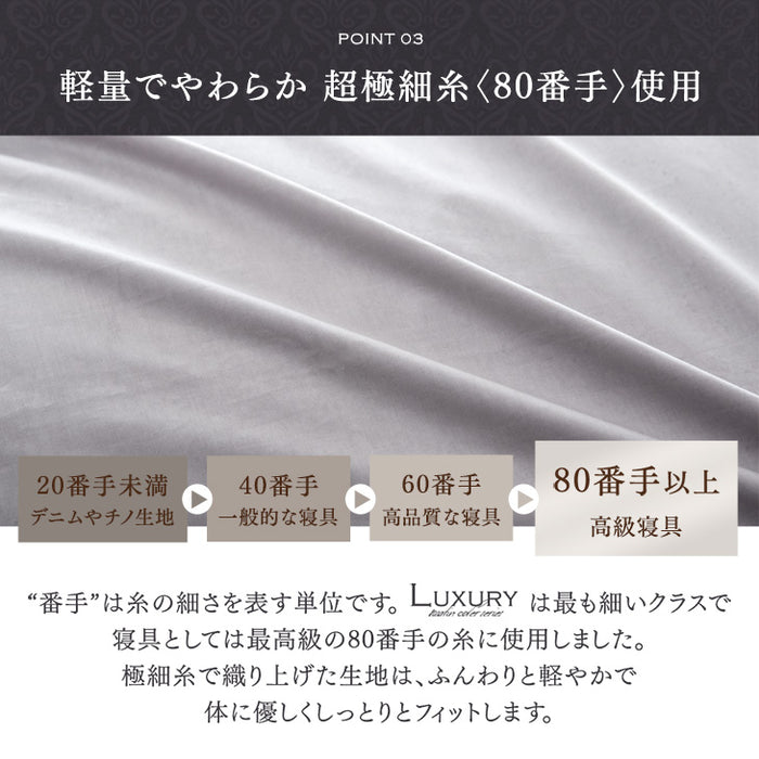 ［シングルロング］綿100％ 敷布団カバー 洗える 夏用 超長綿 高密度 防ダニ 高級ホテル仕様 〔81900121〕