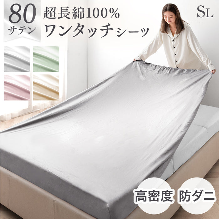[シングルロング] 綿100％ 敷布団カバー 洗える 夏用 超長綿 高密度 防ダニ 高級ホテル仕様 〔81900123〕