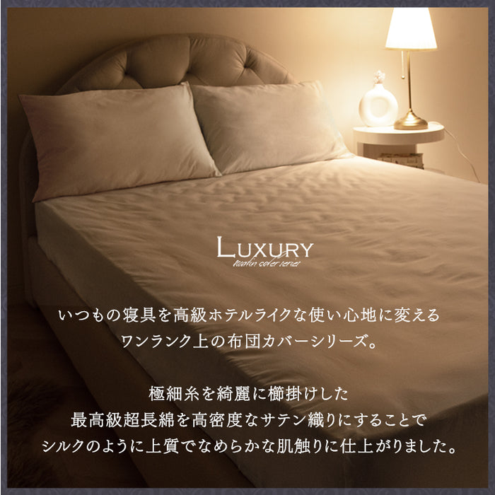 [シングルロング] 綿100％ 敷布団カバー 洗える 夏用 超長綿 高密度 防ダニ 高級ホテル仕様 〔81900123〕