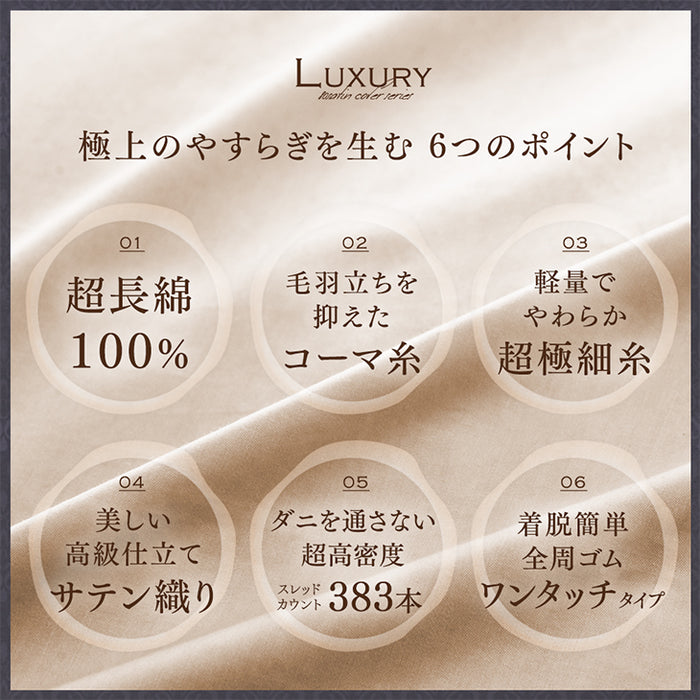 [シングルロング] 綿100％ 敷布団カバー 洗える 夏用 超長綿 高密度 防ダニ 高級ホテル仕様 〔81900123〕