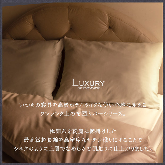 綿100％ 枕カバー 43×63cm ファスナー付き 洗える 汗吸収 夏用 超長綿 高密度 防ダニ 高級ホテル仕様 〔81900124〕