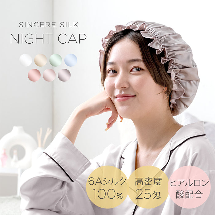 シルク100％ ナイトキャップ ヒアルロン酸配合 うるサラ美髪 ゴム紐 就寝用 保湿〔81900126〕