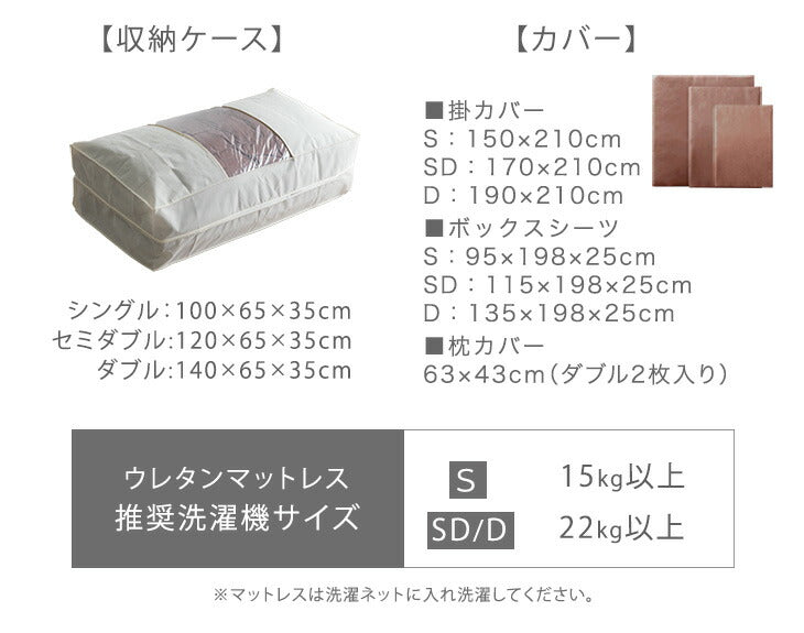 ［シングル］［プレミアムタイプ］ 全部洗える 高反発マットレス付 布団セット 8点セット 抗菌 防臭 洗濯OK 収納ケース〔81900250〕