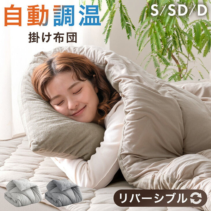 ［シングル］自動調温 掛け布団 洗える リバーシブル オールシーズン 抗菌 防臭 軽い 布団〔81900213〕