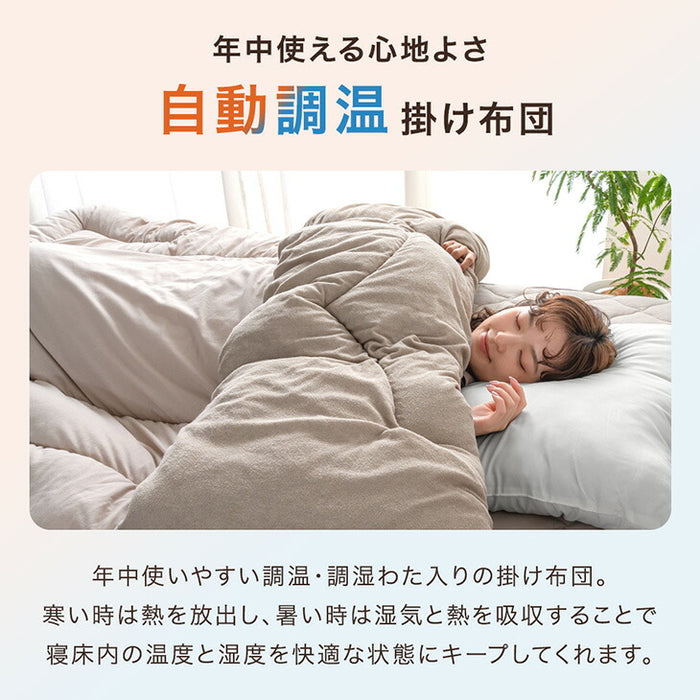 ［シングル］自動調温 掛け布団 洗える リバーシブル オールシーズン 抗菌 防臭 軽い 布団〔81900213〕