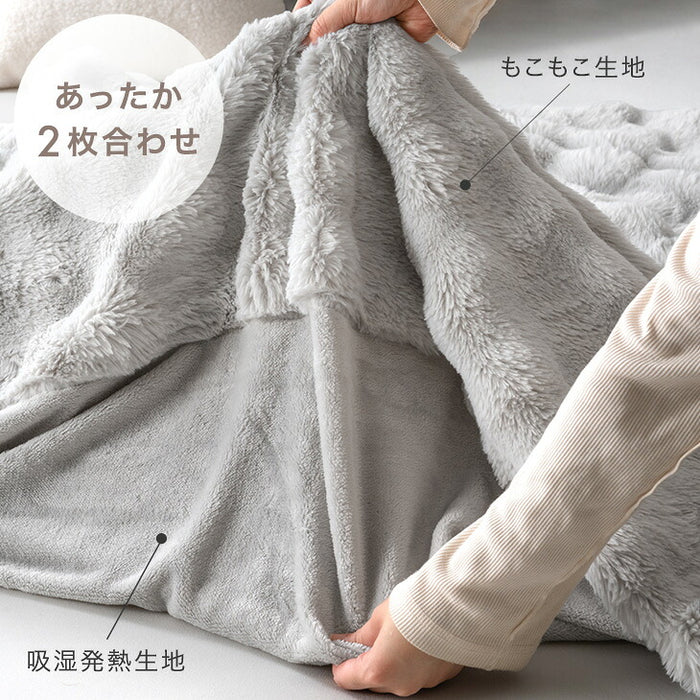 【新発売記念プライス】 ［ダブル］Melmo《メルモ》 吸湿発熱 もこもこ毛布 2枚合わせ ブランケット 洗える 暖かい おしゃれ 〔81900293〕