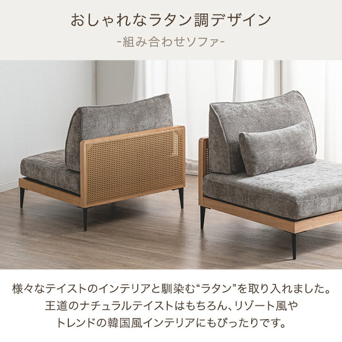 組み換えOK ソファ 洗える カバーリング 一人掛け 1.5P クッション ラタン調 ファブリック 布 木枠〔82500017〕