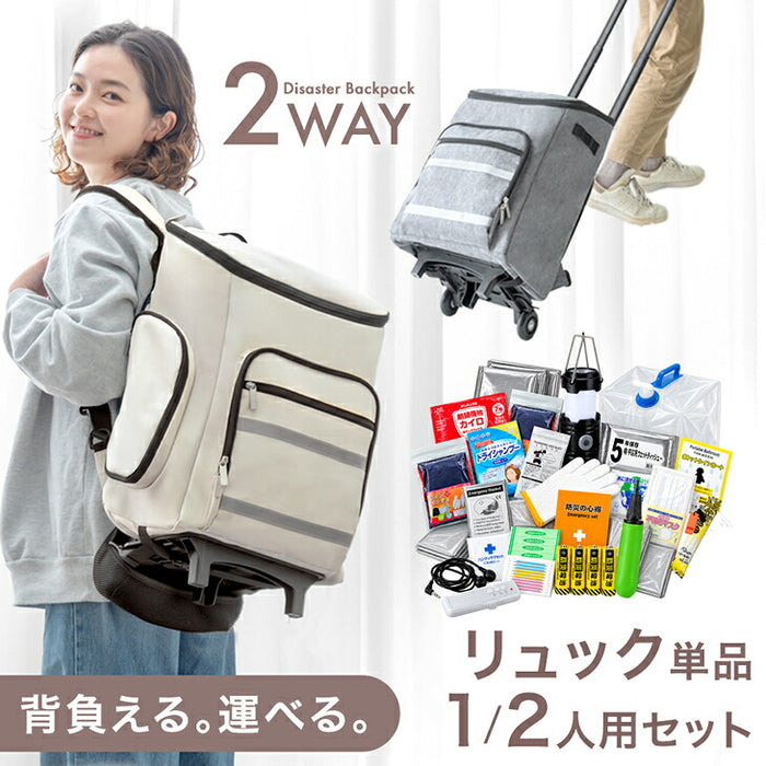 ［リュック2個］2way 防災セット キャリー付 2人用 撥水生地 大容量 非常用 枕付き 防災グッズ〔99901069〕