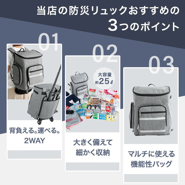 ［リュック1個］2way 防災セット キャリー付 2人用 撥水生地 大容量 非常用 枕付き 防災グッズ〔99901010〕