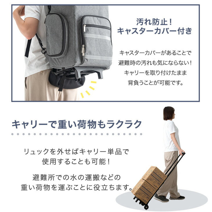 ［リュック1個］2way 防災セット キャリー付 2人用 撥水生地 大容量 非常用 枕付き 防災グッズ〔99901010〕