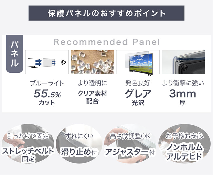 ［65インチ］ テレビ保護パネル カット率55.5％ 3mm厚 ブルーライトカット 液晶保護パネル〔84300055〕
