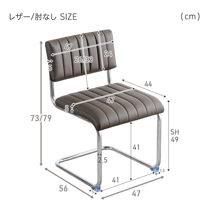 ［単脚］［レザー肘なし］ダイニングチェア レザー調 単品 アームレス シルバー脚 〔84400019〕