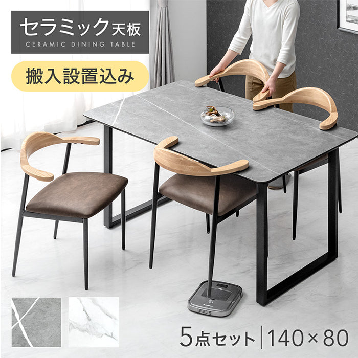 ［幅140］お掃除ロボット対応 ダイニングテーブルセット 5点セット セラミック 4人掛け 天然木 チェア 大理石調【テーブル搬入設置込】【超大型商品】〔99993024〕