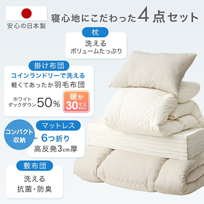 [シングル] 洗える 羽毛布団セット 4点 国産 抗菌 防臭 洗濯OK 羽毛布団 寝具セット 来客用 新生活〔85500040〕