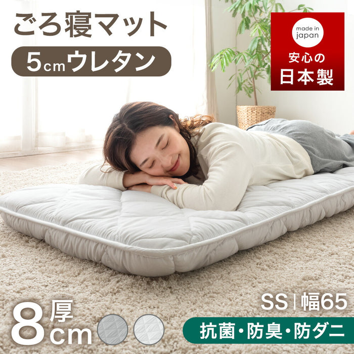 ［セミシングル］ごろ寝マット 厚み8cm 日本製 ウレタン入り 180×65 三層 敷布団 抗菌 防臭 防ダニ 布団 敷き布団 軽量 車中泊 お昼寝布団〔85500052〕