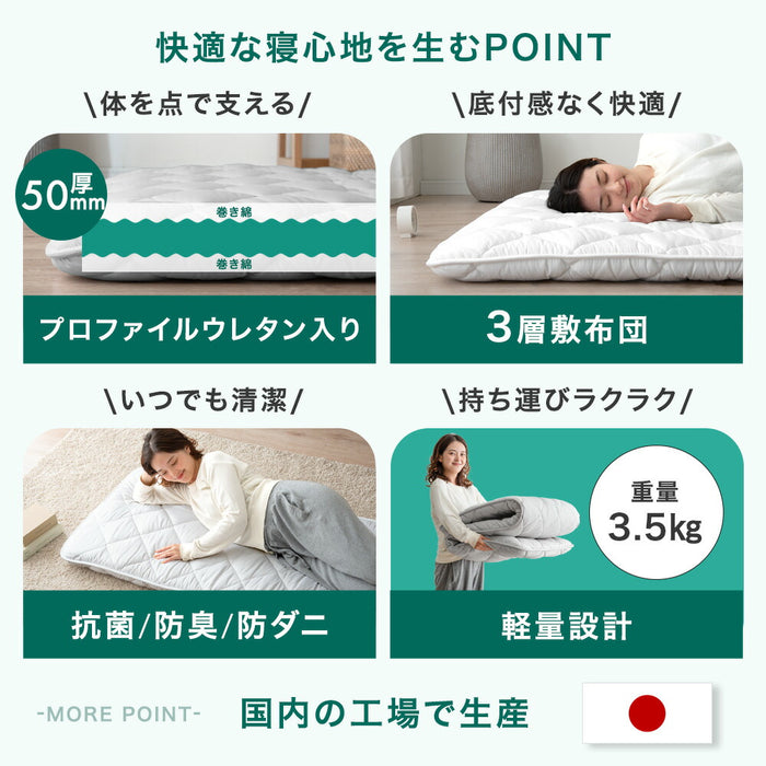 ［セミシングル］ごろ寝マット 厚み8cm 日本製 ウレタン入り 180×65 三層 敷布団 抗菌 防臭 防ダニ 布団 敷き布団 軽量 車中泊 お昼寝布団〔85500052〕