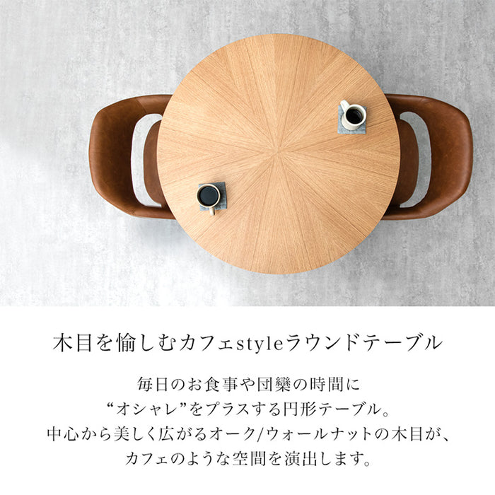 ［幅90cm］デザイン木目 円形 ダイニングテーブル 単品 天然木 丸テーブル 木製 黒脚 カフェテーブル〔86001007〕