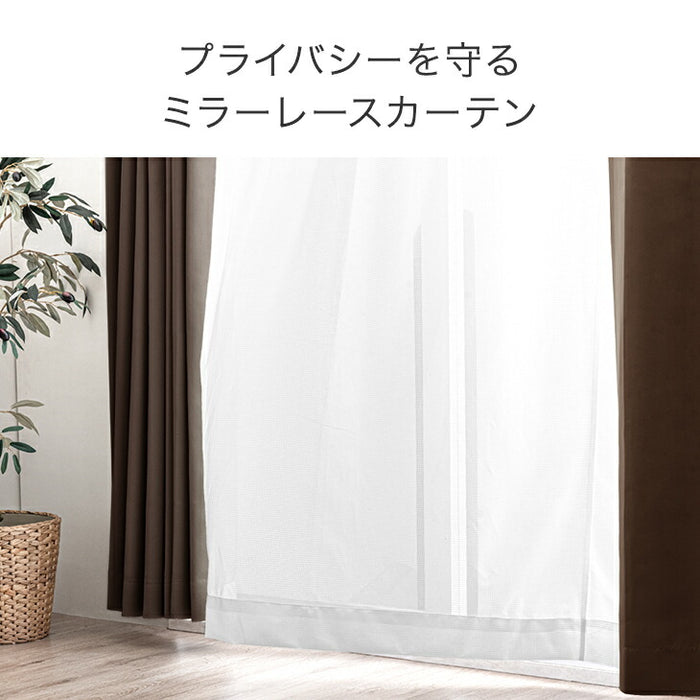 【幅100×丈80cm】完全遮光 カーテン 4枚セット レースカーテン付 遮光1級 洗える アジャスター フック 断熱 〔86500121〕
