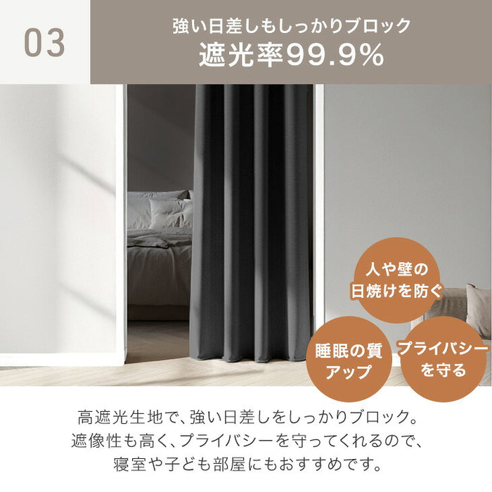 [幅100×丈180cm] 間仕切りカーテン 遮光 1級 2級 洗える UVカット 保温 遮熱 節電 無地 シンプル〔86500130〕