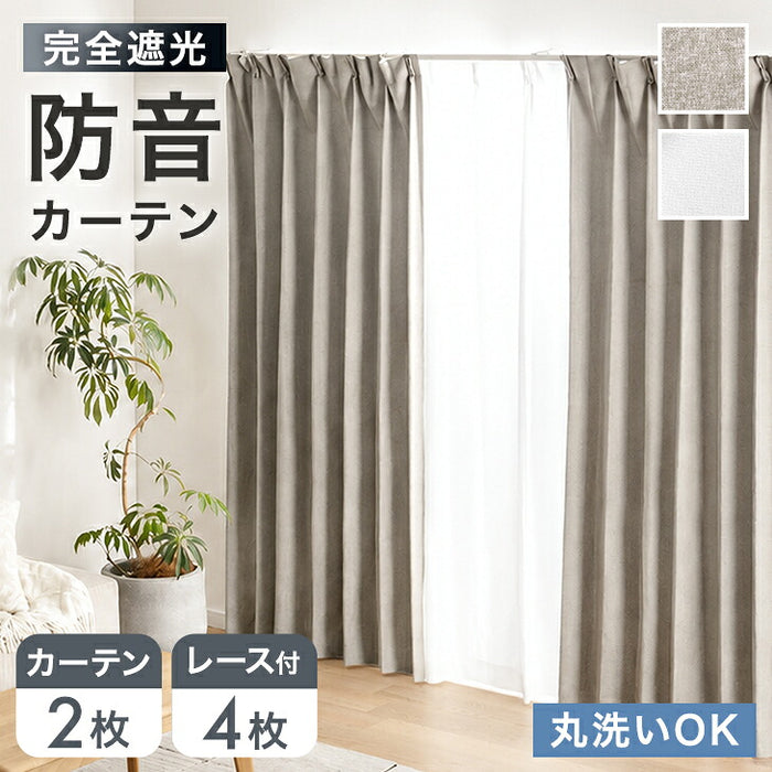 【新発売記念プライス】［幅100x丈80cm］防音カーテン＋ミラーレースカーテン 4枚セット 洗える 遮光カーテン 1級 UVカット 無地 タッセル付〔86500217〕