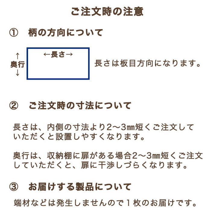 1mm単位のサイズオーダー 国産棚板 カラー棚板 フリーサイズ 日本製【前1面】【厚み20mm】〔88100051〕