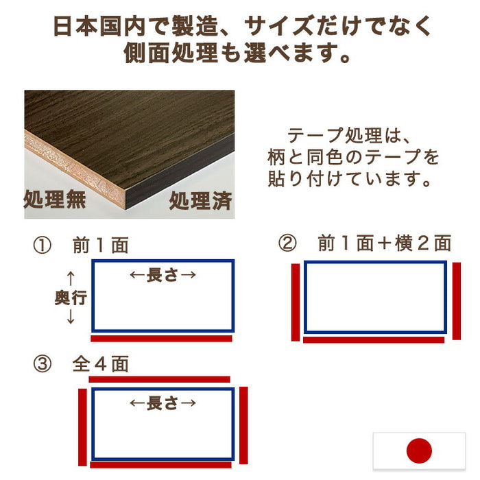 1mm単位のサイズオーダー 国産棚板 カラー棚板 フリーサイズ 日本製【全4面】〔88107912b〕