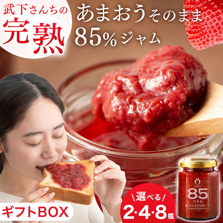 あまおうそのまま85%ジャム