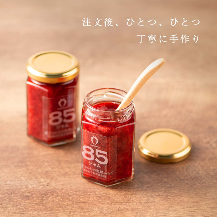 武下さんちの“完熟” あまおうそのまま85%ジャム 2瓶 4瓶 8瓶 セット 手作り 無添加 完熟 日本製  ギフト〔89600021〕