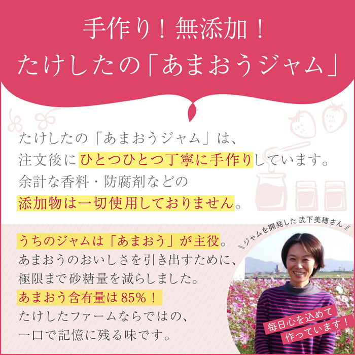 武下さんちの“完熟” あまおうそのまま85%ジャム 2瓶 4瓶 8瓶 セット 手作り 無添加 完熟 日本製  ギフト〔89600021〕