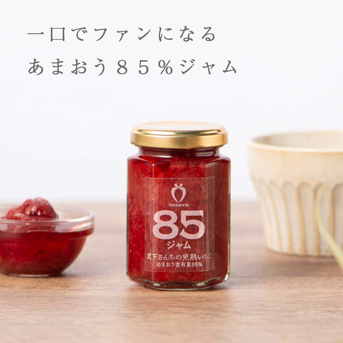 武下さんちの“完熟” あまおうそのまま85%ジャム 2瓶 4瓶 8瓶 セット 手作り 無添加 完熟 日本製  ギフト〔89600021〕