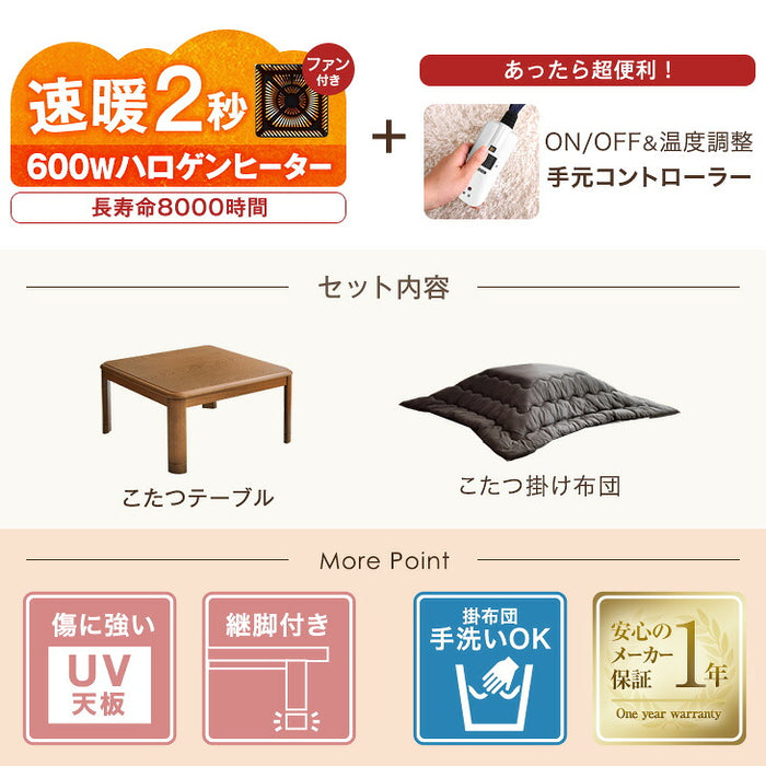 【新発売記念プライス】600Wハロゲンヒーター こたつ 2点セット こたつテーブル + 掛け布団 正方形 手元コントローラー 木製  おしゃれ〔00100349〕