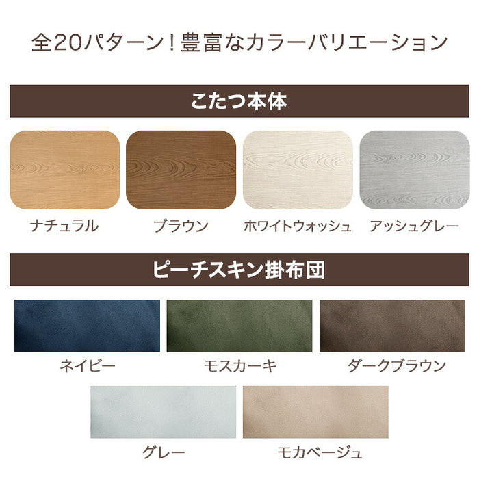 【新発売記念プライス】600Wハロゲンヒーター こたつ 2点セット こたつテーブル + 掛け布団 正方形 手元コントローラー 木製  おしゃれ〔00100349〕