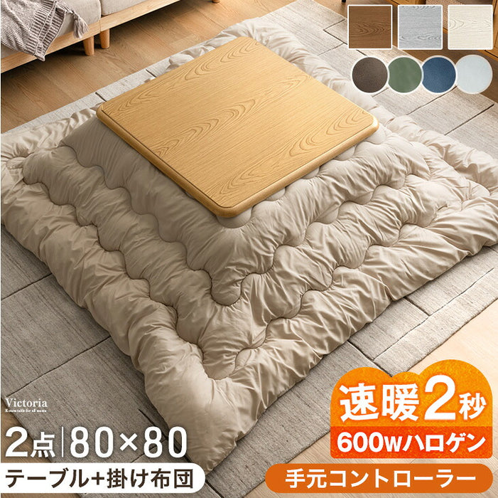 【新発売記念プライス】600Wハロゲンヒーター こたつ 2点セット こたつテーブル + 掛け布団 正方形 手元コントローラー 木製  おしゃれ〔00100349〕