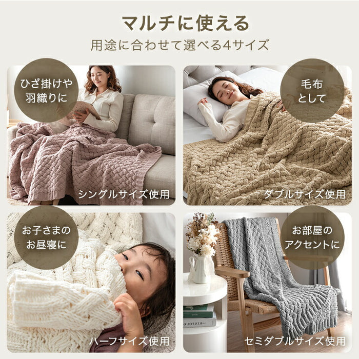 ［セミダブル］moket light ブランケット 洗える ニット 手編み 毛布 冬用  〔91500003〕