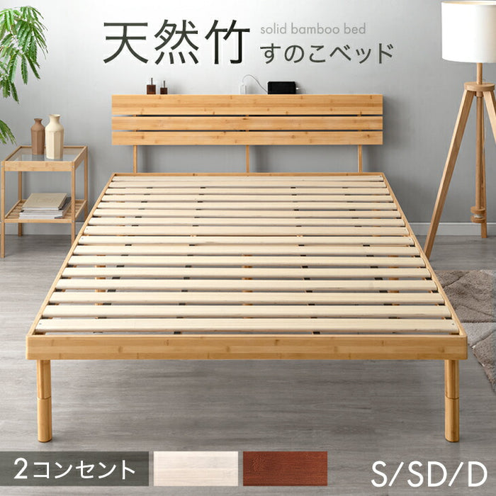 ［シングル］天然竹 すのこベッド 宮棚＆2口コンセント付 3段階高さ調節 高耐久 北欧 ベッドフレーム〔91900004〕