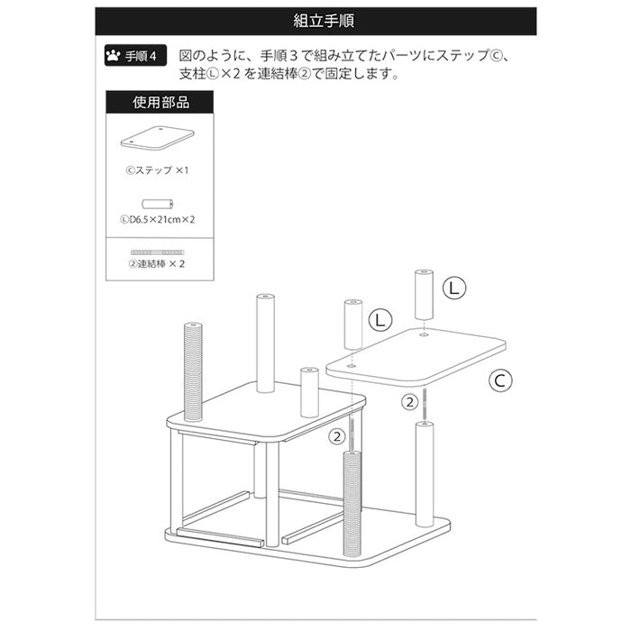 キャットタワー ポール 交換用 ×1本 【92700002用】〔92700013〕