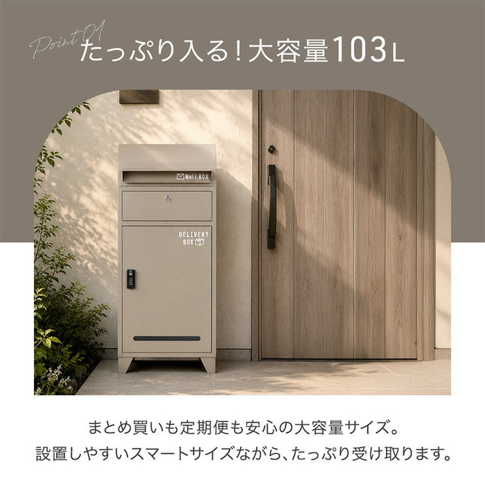【新発売記念プライス】宅配ボックス ポスト一体型 大容量103L ゼロリターン 鍵付き 防水 LIVBOX ーリブボックスー〔93800005〕