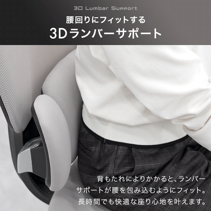 【新発売記念プライス】3Dランバー オフィスチェア 4Dアーム 肘付き ランバーサポート メッシュ アームレスト ヘッドレスト〔95200002〕