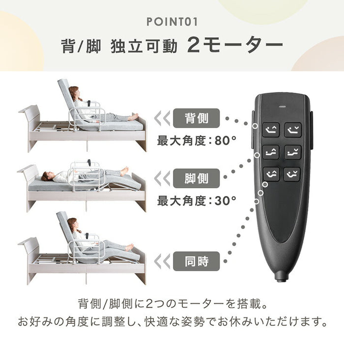 電動ベッド ウレタンマットレス付 2モーター 2コンセント付き宮棚 高さ調整【搬入設置込み】 【超大型商品】〔99900226〕