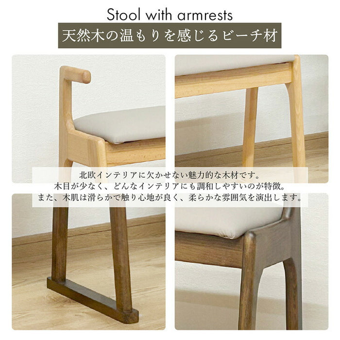 サポートチェア 完成品 肘付き ウレタン座面  お掃除ロボ対応 天然木 スツール〔23570257〕
