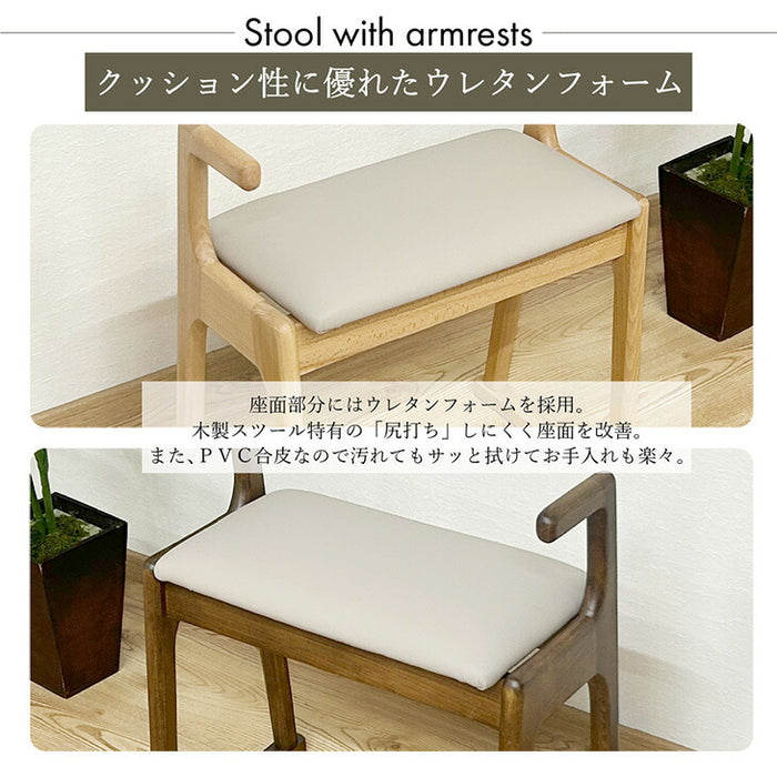 サポートチェア 完成品 肘付き ウレタン座面  お掃除ロボ対応 天然木 スツール〔23570257〕