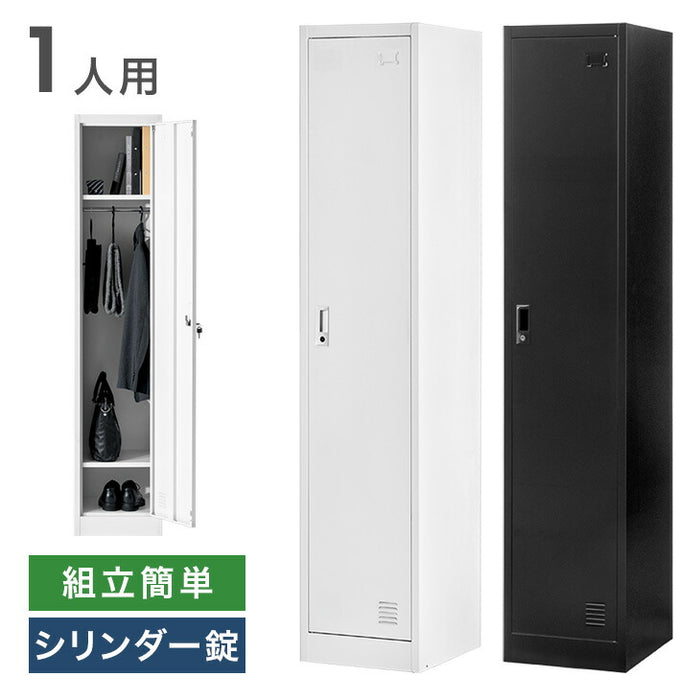 ★法人様限定★ ロッカー 1人用 スリム型 シリンダー錠 かぎ付き スチール〔77400021〕