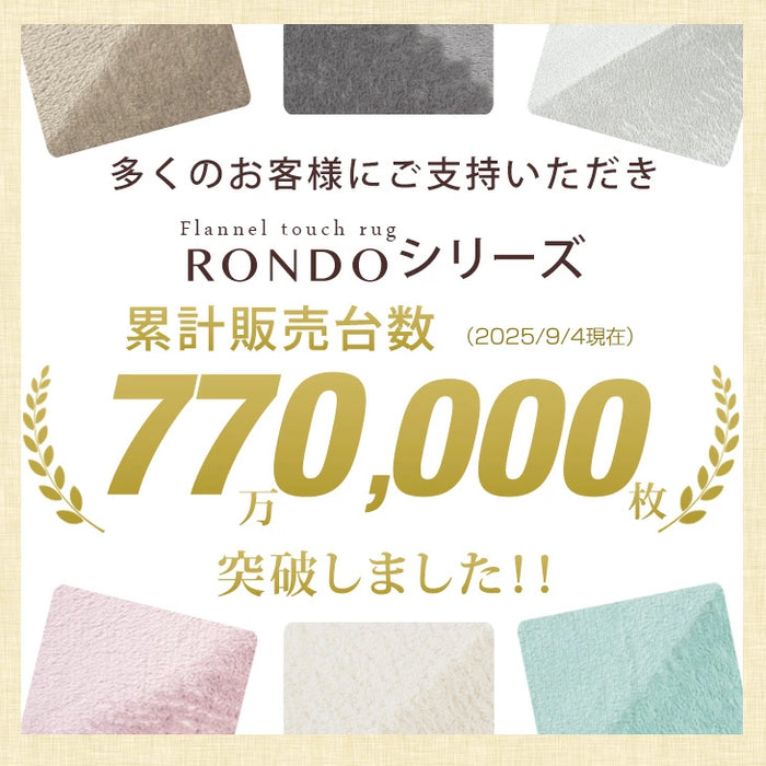 ≪累計77万枚突破≫ [185×185] 丸洗いOK フランネルラグ 滑り止め付 ホットカーペット対応 洗える マイクロファイバー ラグ ラグマット〔24010008〕